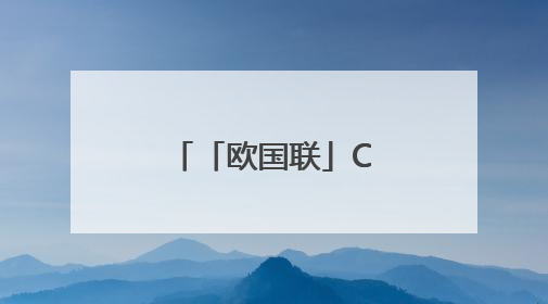 「欧国联」C罗制胜，葡萄牙逆转“克星”德国进入决赛